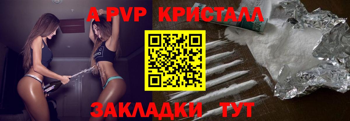 Кимры  APVP кристаллы  A PVP  Вход с VPN  Альфа ПВП Crystall 
