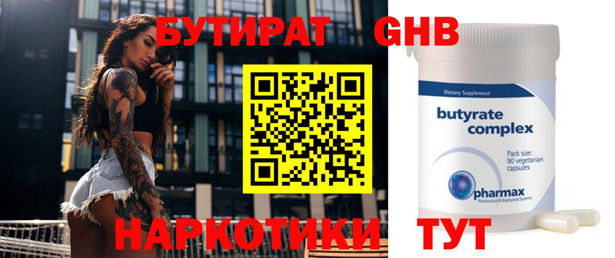 Кимры  БУТИРАТ 99%  Вход с VPN 