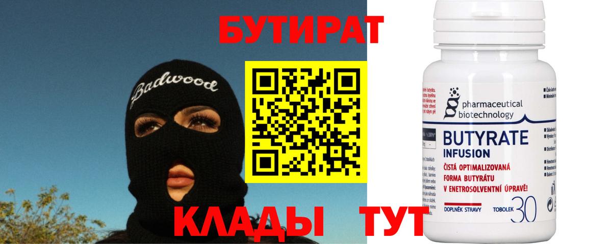 БУТИРАТ оксибутират Кимры
