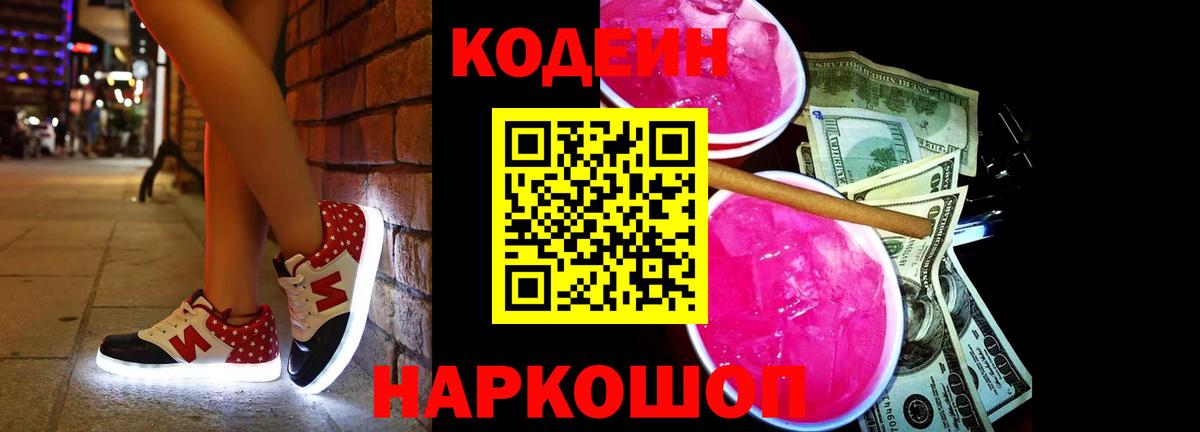 Кимры  Codein Purple Drank  Вход с VPN 