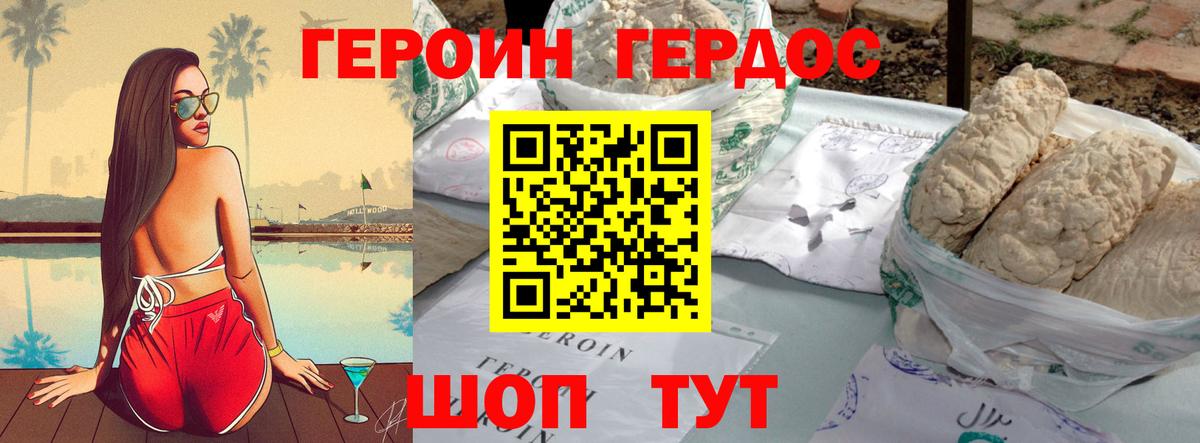 ГЕРОИН VHQ Кимры