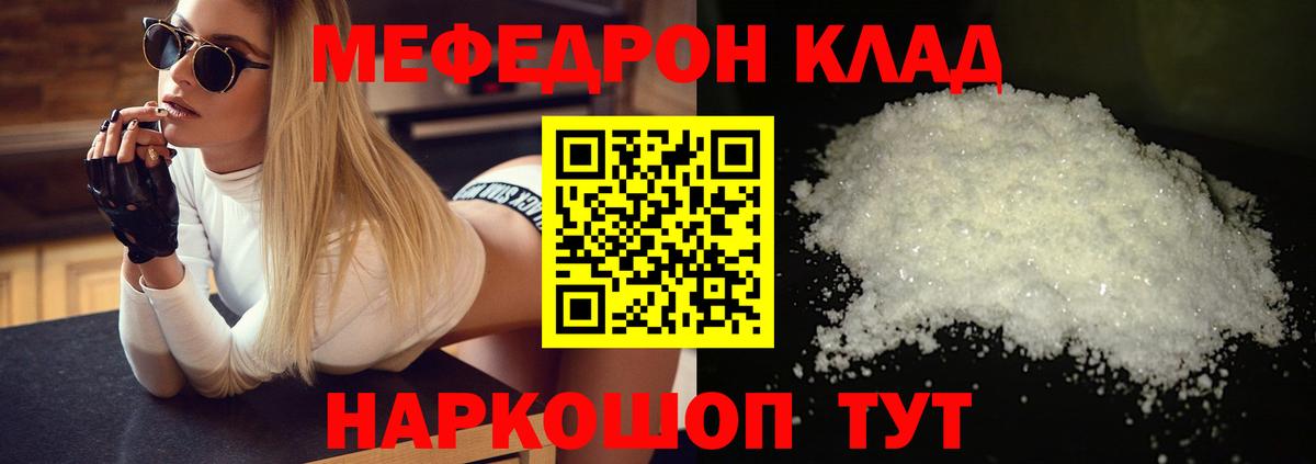 МЯУ-МЯУ мука  Вход с VPN  Меф  Кимры  МЕФ 