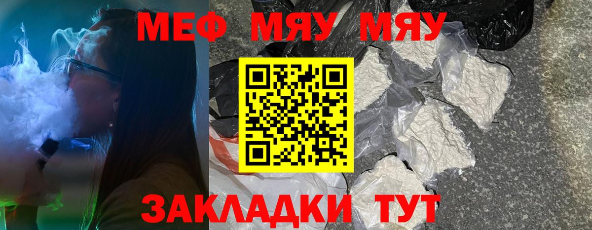 Меф мяу мяу кристаллы Кимры
