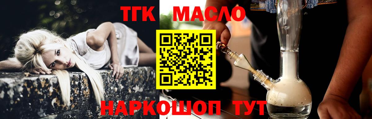Дистиллят ТГК THC oil  ТГК гашишное масло  Кимры  Вход с VPN 
